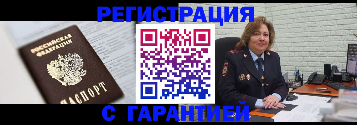 прописка регистрация в Татарстане